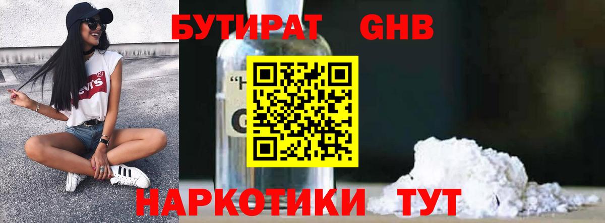 Карасук  БУТИРАТ 1.4BDO  Вход с VPN 