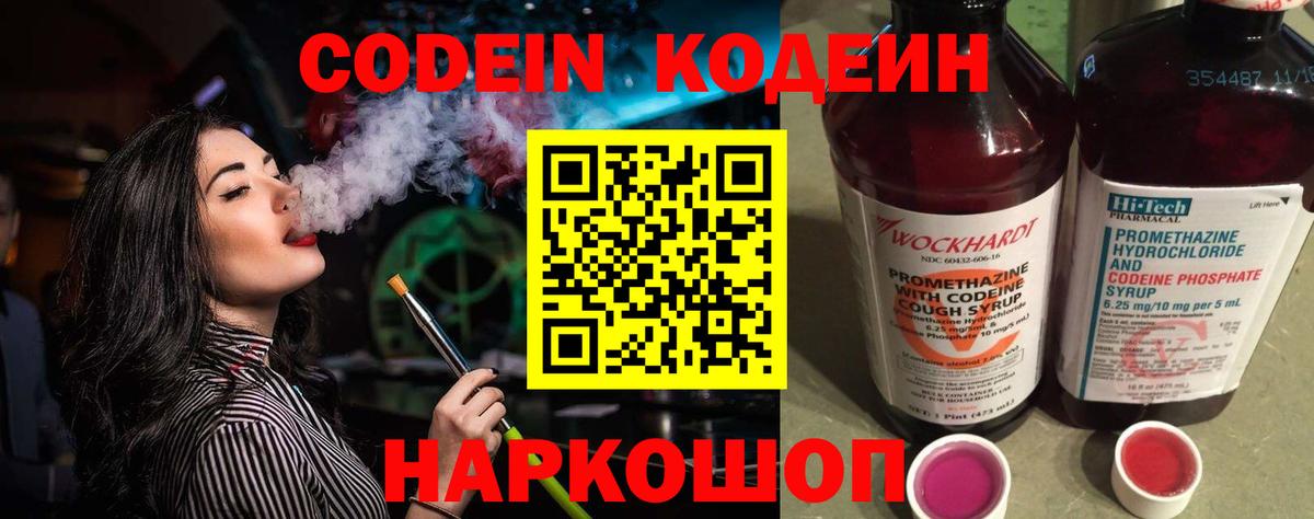 Кодеиновый сироп Lean Purple Drank Карасук
