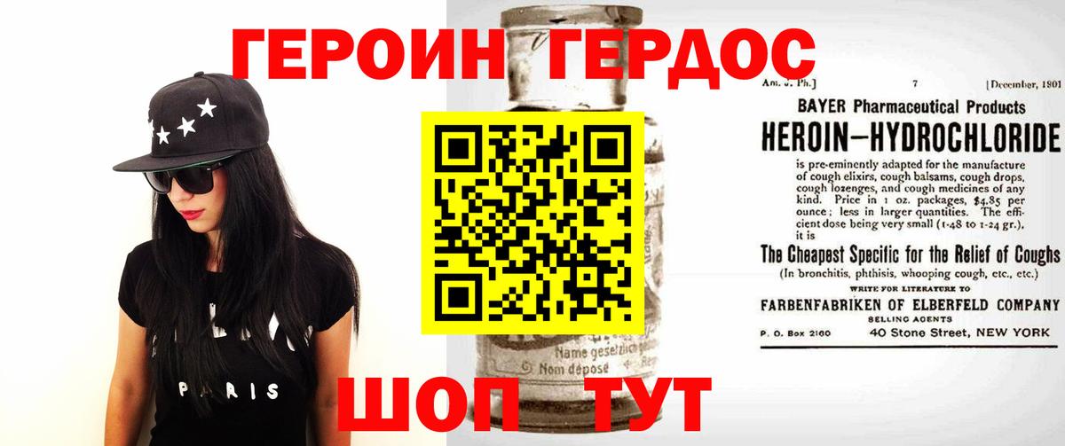 ГЕРОИН  ГЕРОИН VHQ  Вход с VPN  Карасук 