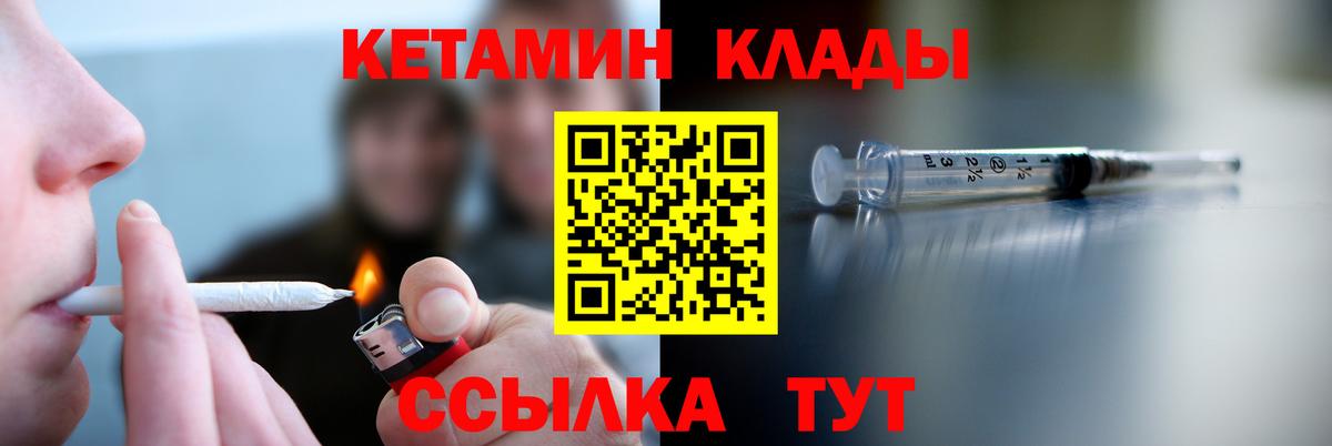 КЕТАМИН VHQ  Вход с VPN  Карасук 