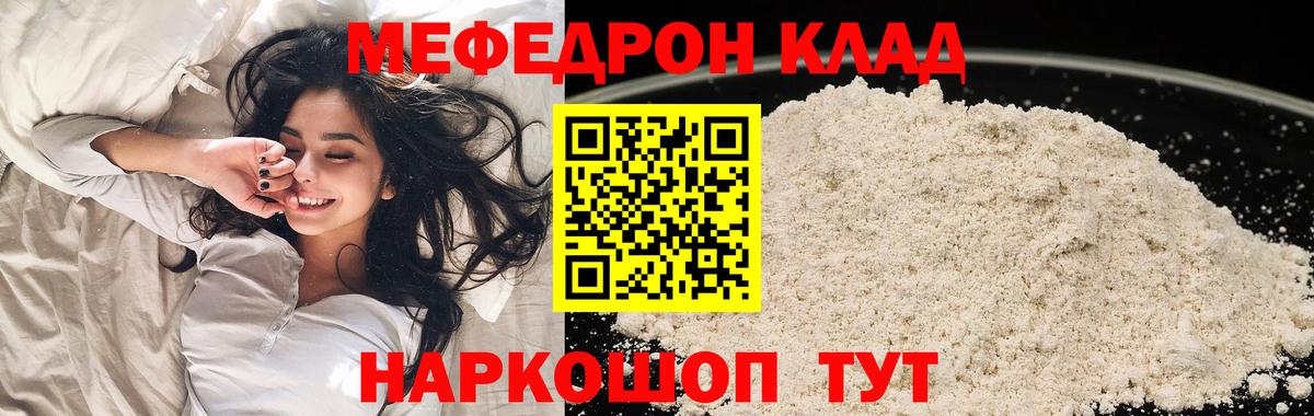 Меф мяу мяу  Карасук